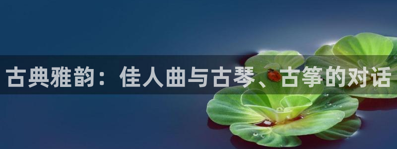 凯发k8国际真人娱乐旗舰厅